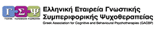 Ελληνική Εταιρεία Γνωστικής Συμπεριφορικής Ψυχοθεραπείας (ΕΕΓΣΨ)